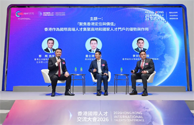 共话区域协 绿之韵胡国安参加2026香港国际人才交流大会
