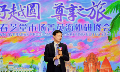 春芝堂花好越圆菁英研修会点燃事业新动能