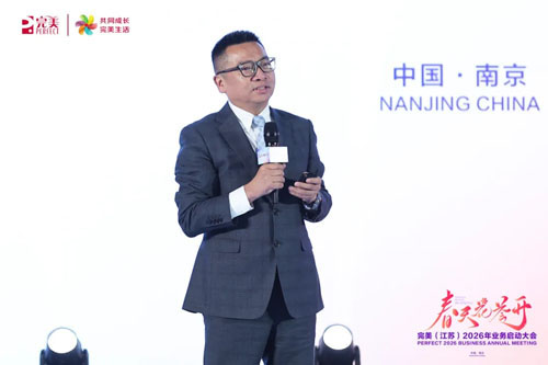 完美（中国）江苏区域2026年业务启动大会