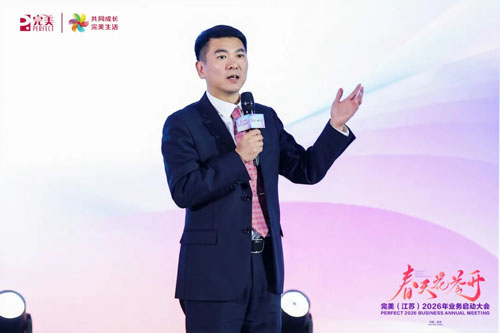 完美（中国）江苏区域2026年业务启动大会