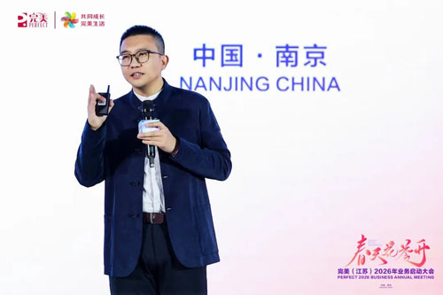 完美（中国）江苏区域2026年业务启动大会