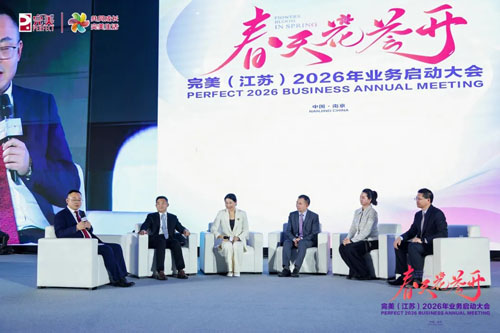 完美（中国）江苏区域2026年业务启动大会