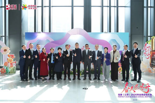 完美（中国）江苏区域2026年业务启动大会