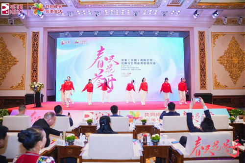 点燃激情|完美云南分公司2026业务启动会
