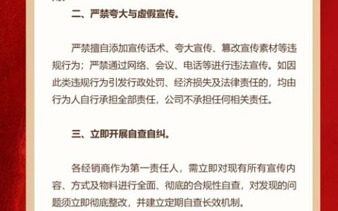 海之圣发布严格禁止夸大宣传规范经营的通知