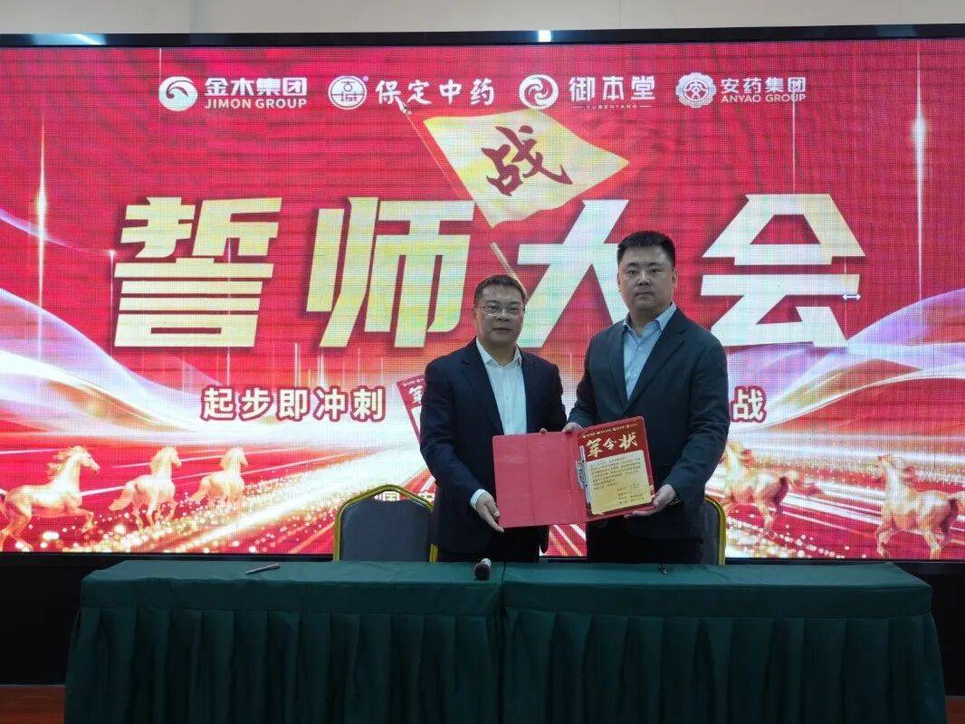 金木集团医药板块营销中心2026新春启动会胜利召开