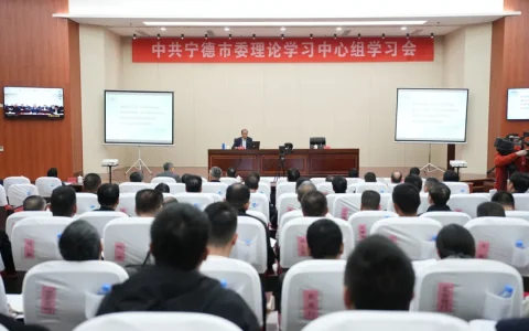 安发高益槐教授应邀为中共宁德市委理论学习中心组学习会作专题辅导讲座