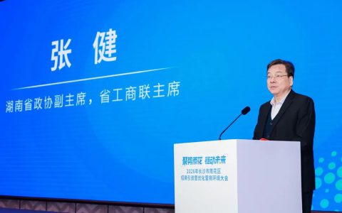 胡国安董事长应邀参加2026年雨花区招商引资暨优化营商环境大会