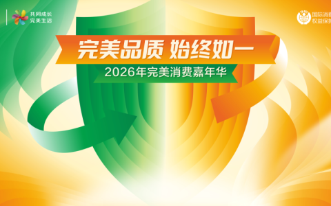 完美品质 始终如一 | 总公司参加中山市2026年3·15系列宣传活动