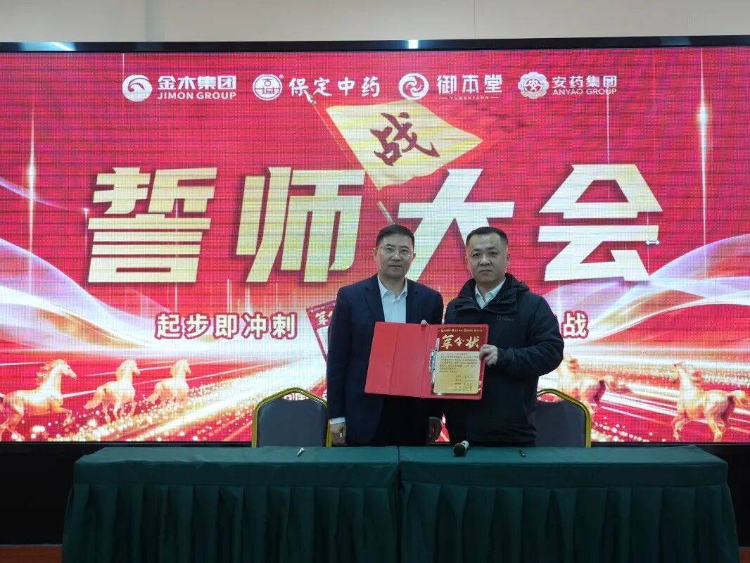 金木集团医药板块营销中心2026新春启动会胜利召开