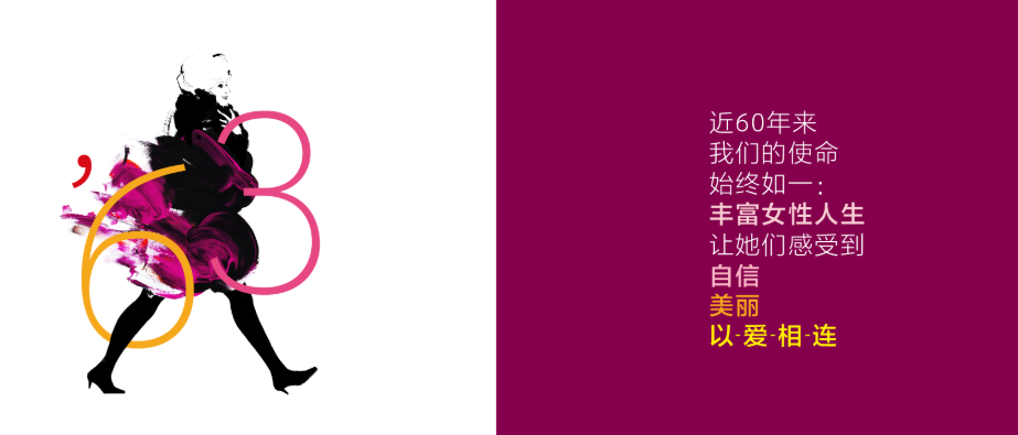 相信女性的力量:玫琳凯六十余载的使命与荣光