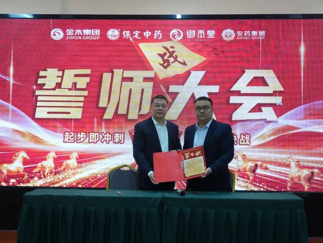 金木集团医药板块营销中心2026新春启动会胜利召开