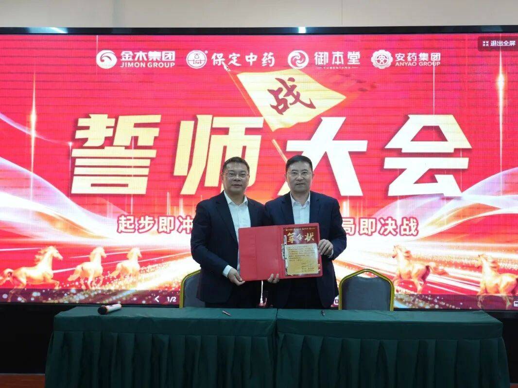 金木集团医药板块营销中心2026新春启动会胜利召开