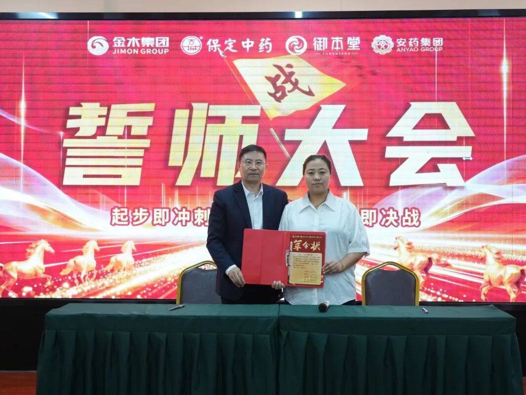金木集团医药板块营销中心2026新春启动会胜利召开