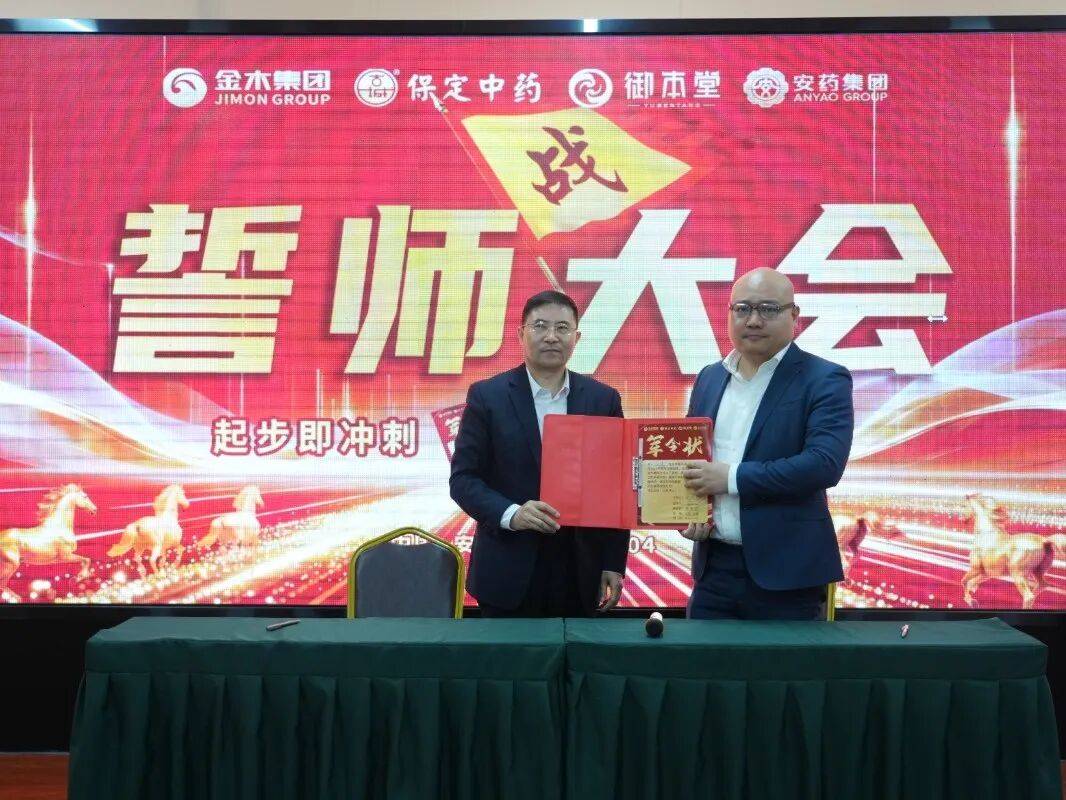 金木集团医药板块营销中心2026新春启动会胜利召开