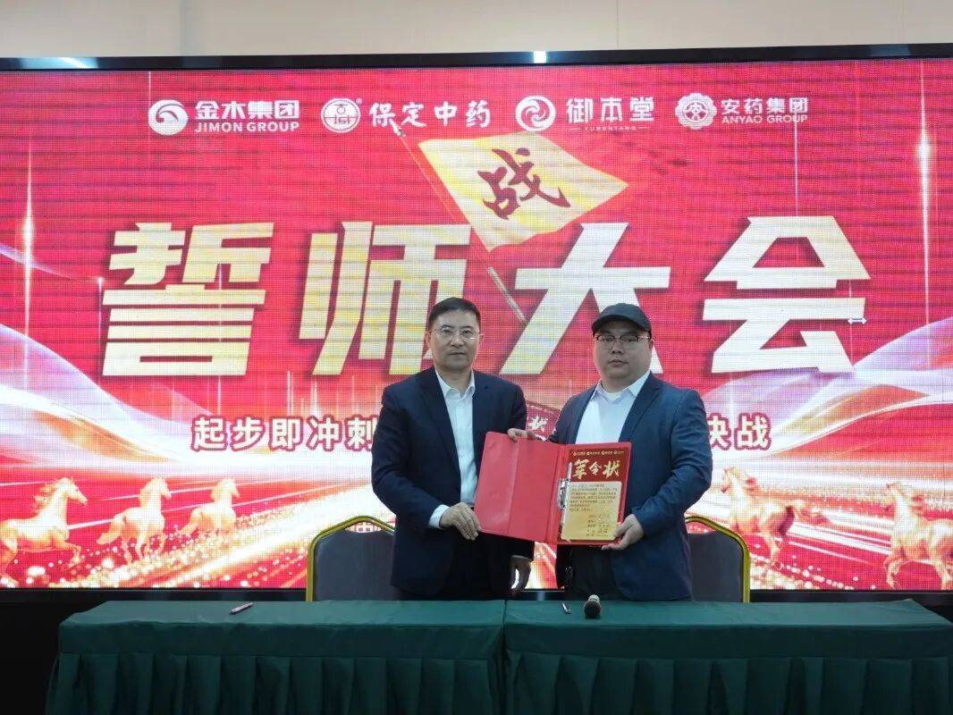 金木集团医药板块营销中心2026新春启动会胜利召开
