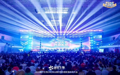 食安天下共赢未来 | 2026康尔生物OMC商业模式发布暨新春启动大会三地联动共启新篇
