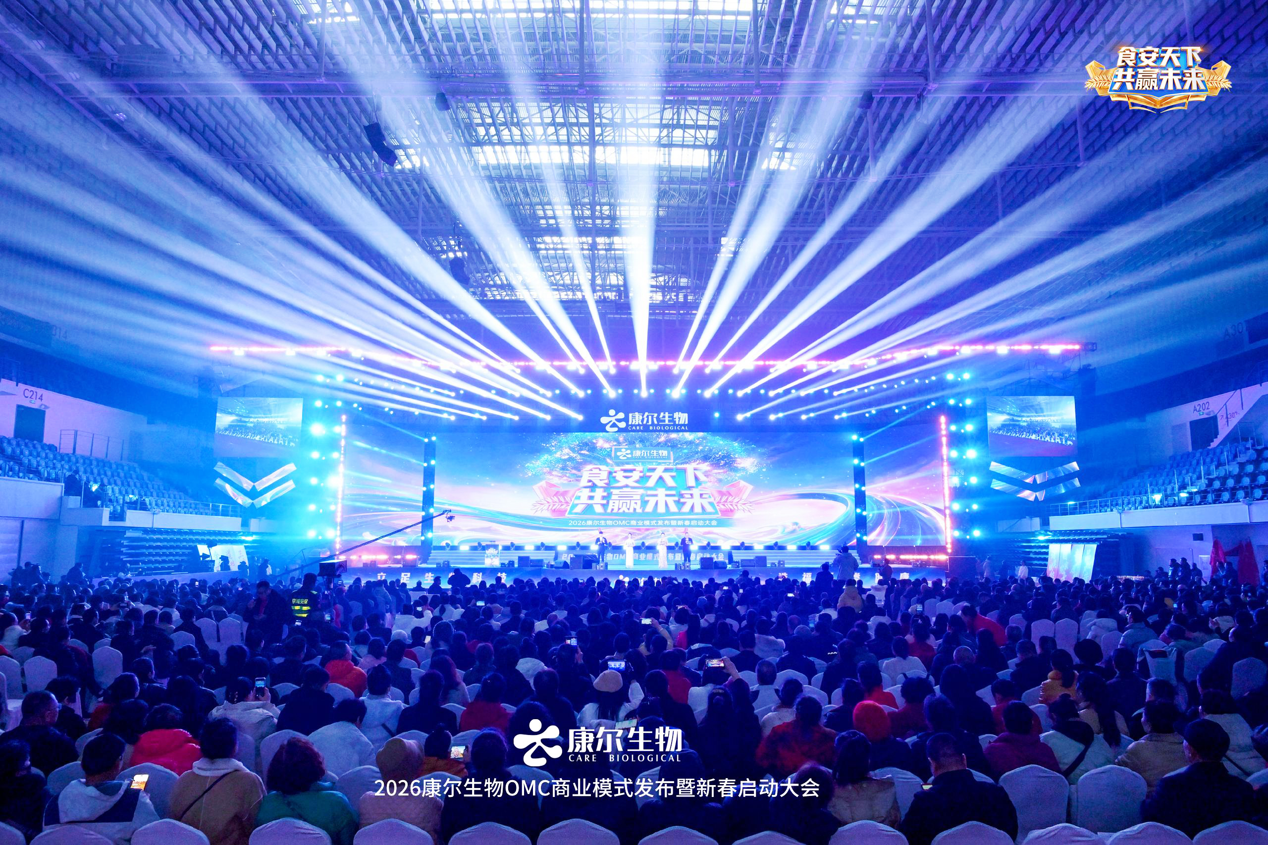 食安天下共赢未来 | 2026康尔生物OMC商业模式发布暨新春启动大会三地联动共启新篇
