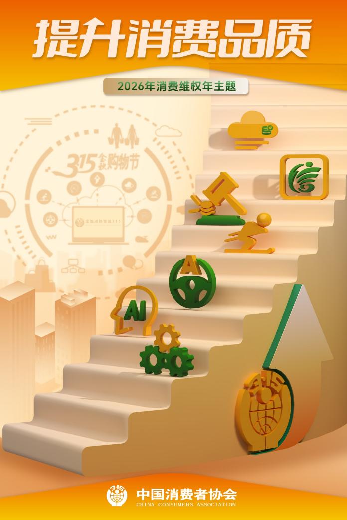 以诚信品质激发消费活力——天狮集团开展3•15消费者保护行动