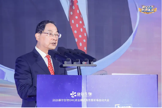 食安天下共赢未来 | 2026康尔生物OMC商业模式发布暨新春启动大会三地联动共启新篇