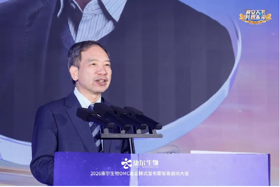 食安天下共赢未来 | 2026康尔生物OMC商业模式发布暨新春启动大会三地联动共启新篇