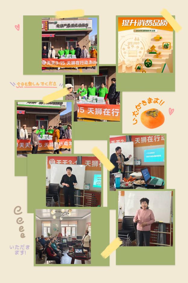 以诚信品质激发消费活力——天狮集团开展3•15消费者保护行动