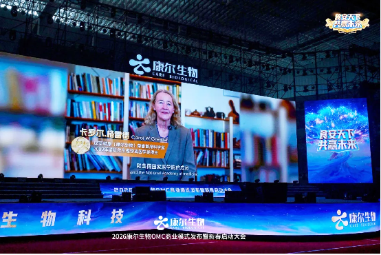 食安天下共赢未来 | 2026康尔生物OMC商业模式发布暨新春启动大会三地联动共启新篇