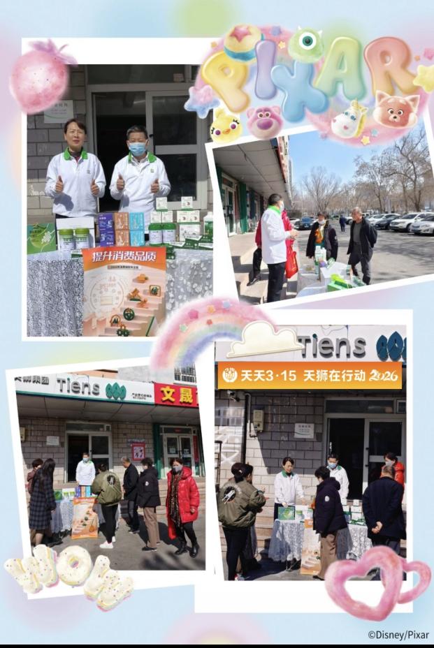 以诚信品质激发消费活力——天狮集团开展3•15消费者保护行动
