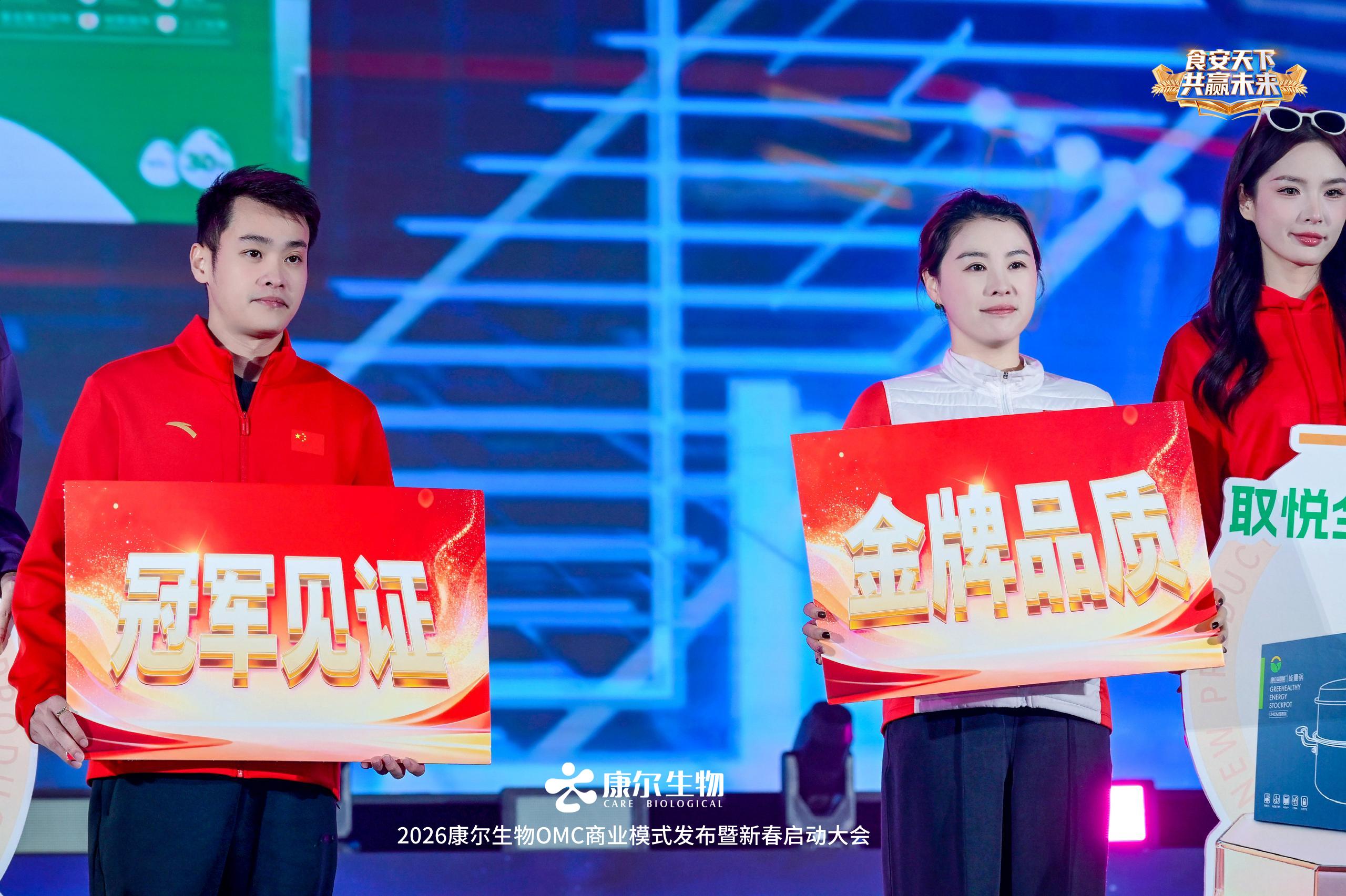 食安天下共赢未来 | 2026康尔生物OMC商业模式发布暨新春启动大会三地联动共启新篇