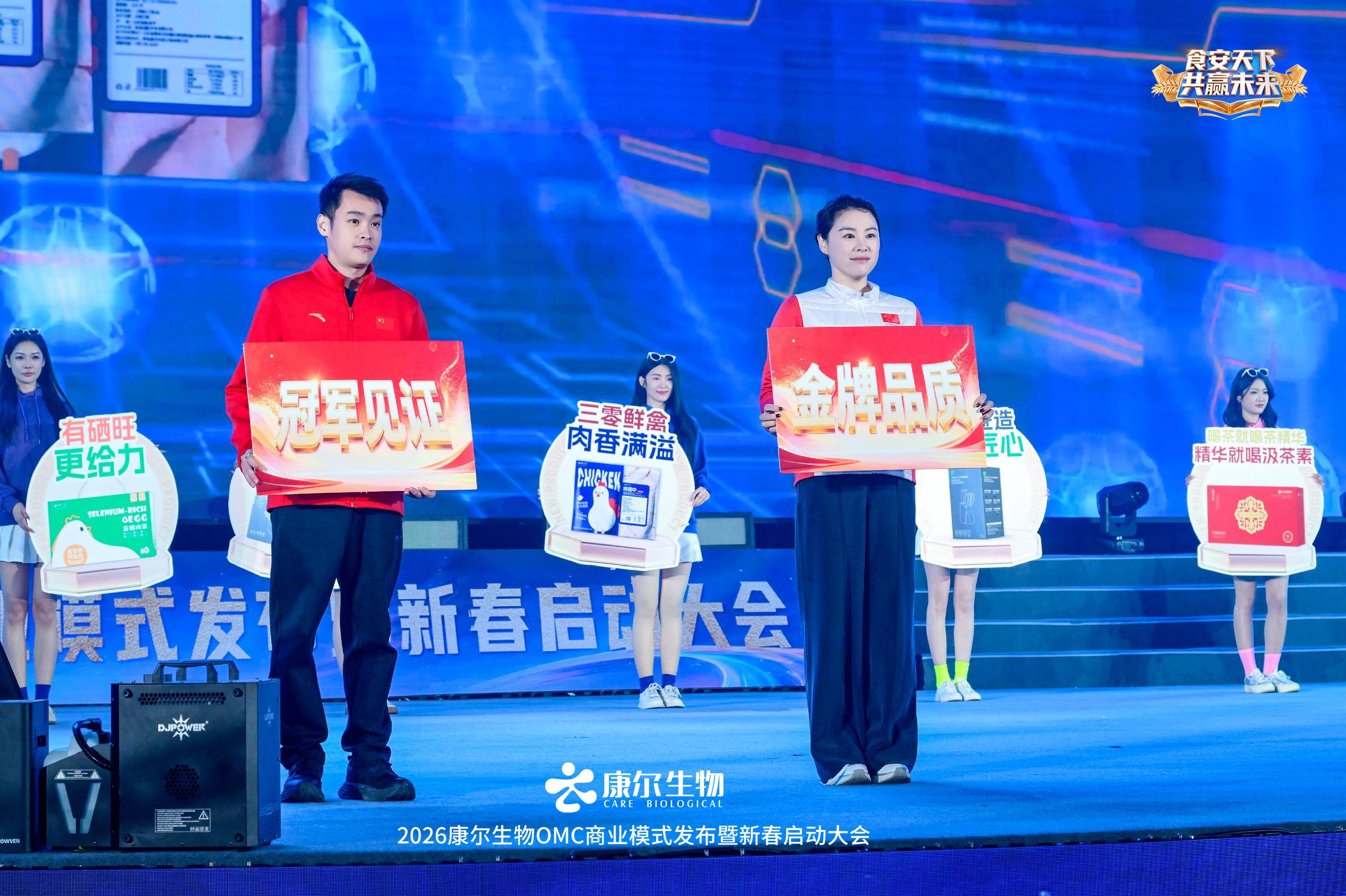 食安天下共赢未来 | 2026康尔生物OMC商业模式发布暨新春启动大会三地联动共启新篇