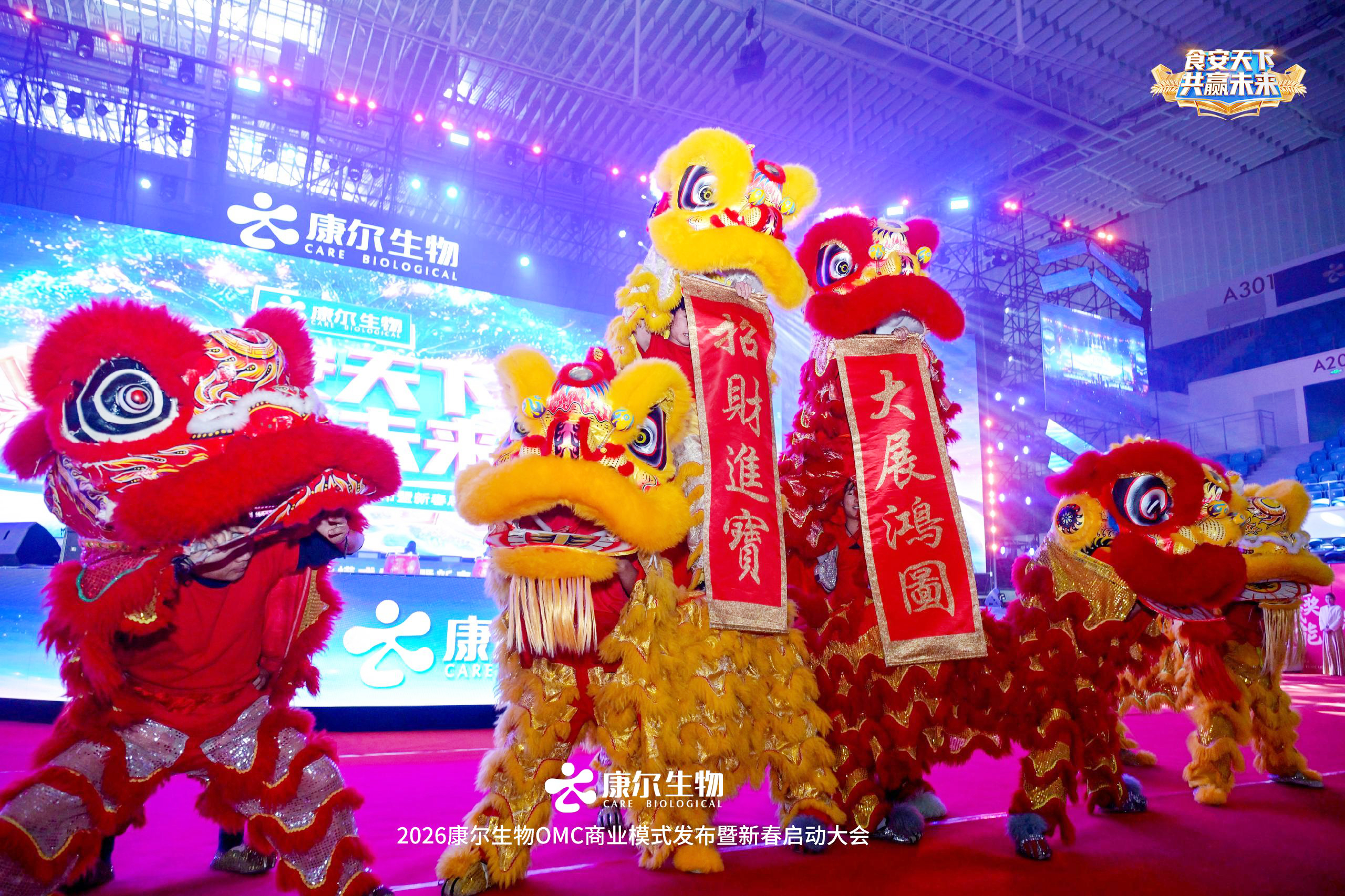 食安天下共赢未来 | 2026康尔生物OMC商业模式发布暨新春启动大会三地联动共启新篇