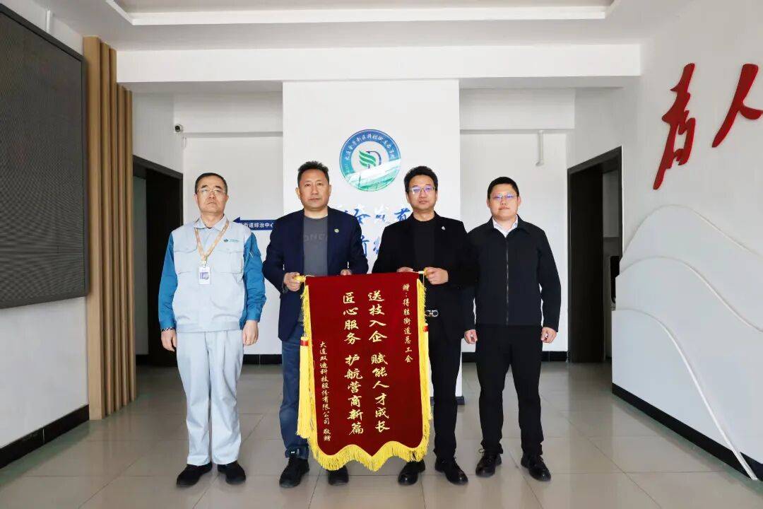 锦旗致谢情谊重，政企同心促发展——双迪股份向得胜街道总工会赠送锦旗