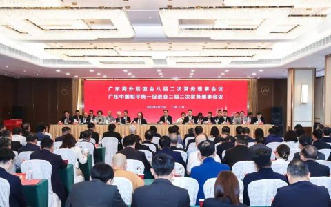 完美古润金董事长出席广东海联会、广东统促会常务理事扩大会议