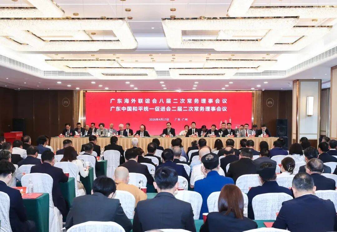 完美古润金董事长出席广东海联会、广东统促会常务理事扩大会议
