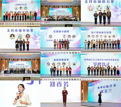 完美吉林分公司2026年业务启动大会暨魅力大讲堂