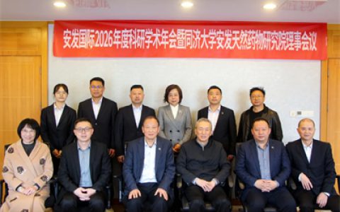 安发国际2026科研年会暨研究院理事会召开
