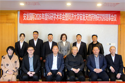安发国际2026科研年会暨研究院理事会召开