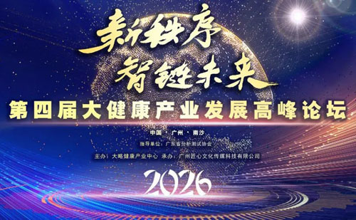 康婷集团荣获“可持续发展典范奖”
