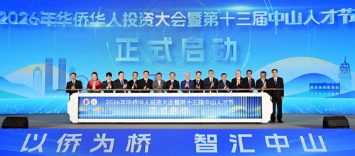 完美古润金出席2026中山华侨华人投资大会