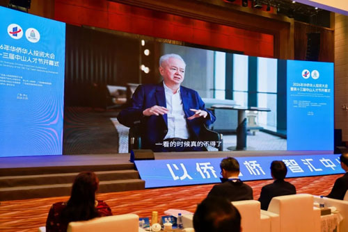 完美古润金出席2026中山华侨华人投资大会