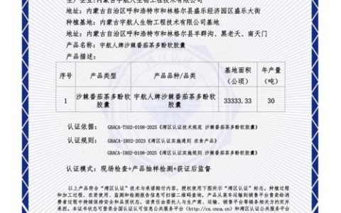 宇航人产品获首个湾区金标认证保健食品