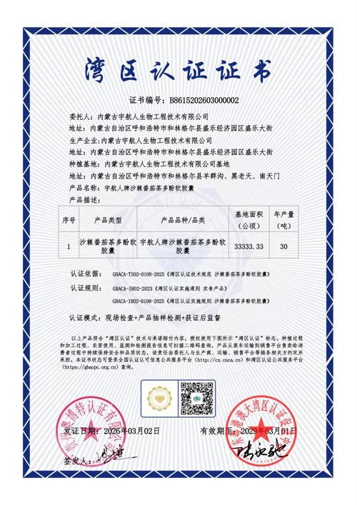 宇航人产品获首个湾区金标认证保健食品