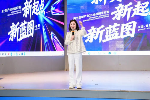 海之圣2026新产业战略发布会成功举办