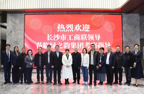 长沙市工商联领导一行莅临绿之韵中心调研