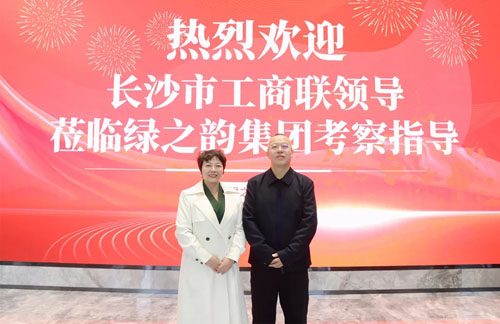 长沙市工商联领导一行莅临绿之韵中心调研