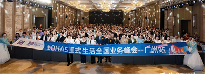 圃美多乐活LOHAS圃式生活全国业务峰会广州站盛大收官