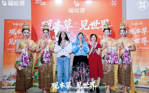 福能源2026年泰国旅游研讨会圆满落幕！
