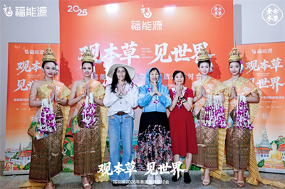 福能源2026年泰国旅游研讨会圆满落幕！