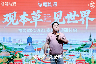 福能源2026年泰国旅游研讨会圆满落幕！