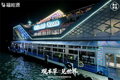 福能源2026年泰国旅游研讨会圆满落幕！